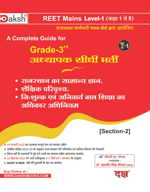 – Reet Mains Level-1 Rajasthan Gk