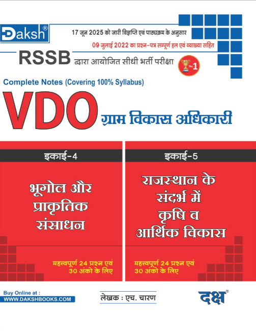 – RSSB VDO Unit IV & V