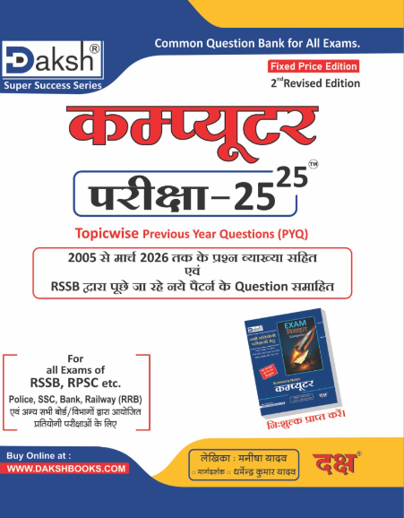 – Common QB for all Computer Exams- 25-25