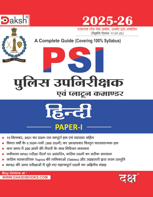 – PSI Hindi 2025-26