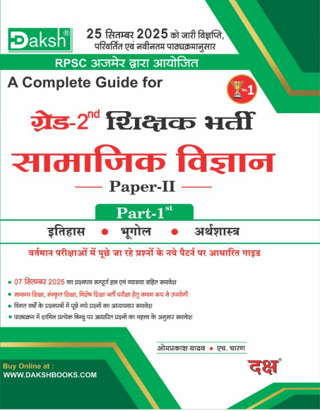 –IInd Grade Social Science Paper-II (Part-I)