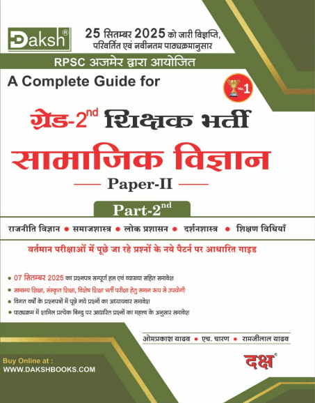 –IInd Grade Social Science Paper-II (Part-II)