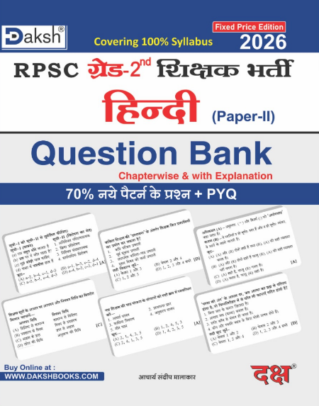 – IInd Grade Hindi Question Bank (Paper-II)